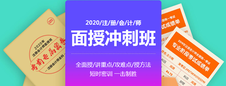 注會(huì)沖刺點(diǎn)題班來(lái)了！老師幫你劃6科重點(diǎn)！