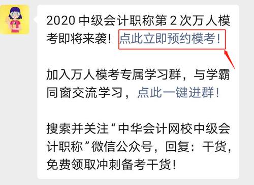 中級(jí)會(huì)計(jì)職稱萬人?？技磳⒃俅伍_賽 速速預(yù)約