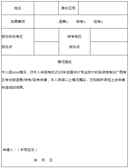 廣西發(fā)布2020年初級(jí)會(huì)計(jì)考試考生可申請(qǐng)退費(fèi)、轉(zhuǎn)考通知！