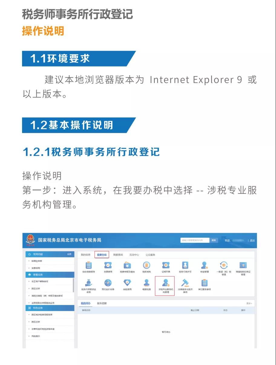 稅務師事務所業(yè)務網(wǎng)上步驟操作詳情！