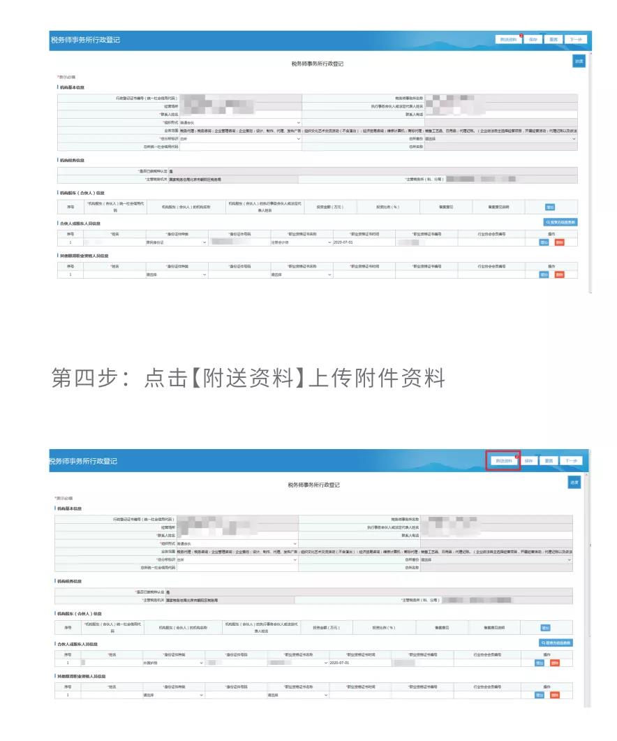 稅務師事務所業(yè)務網(wǎng)上步驟操作詳情！