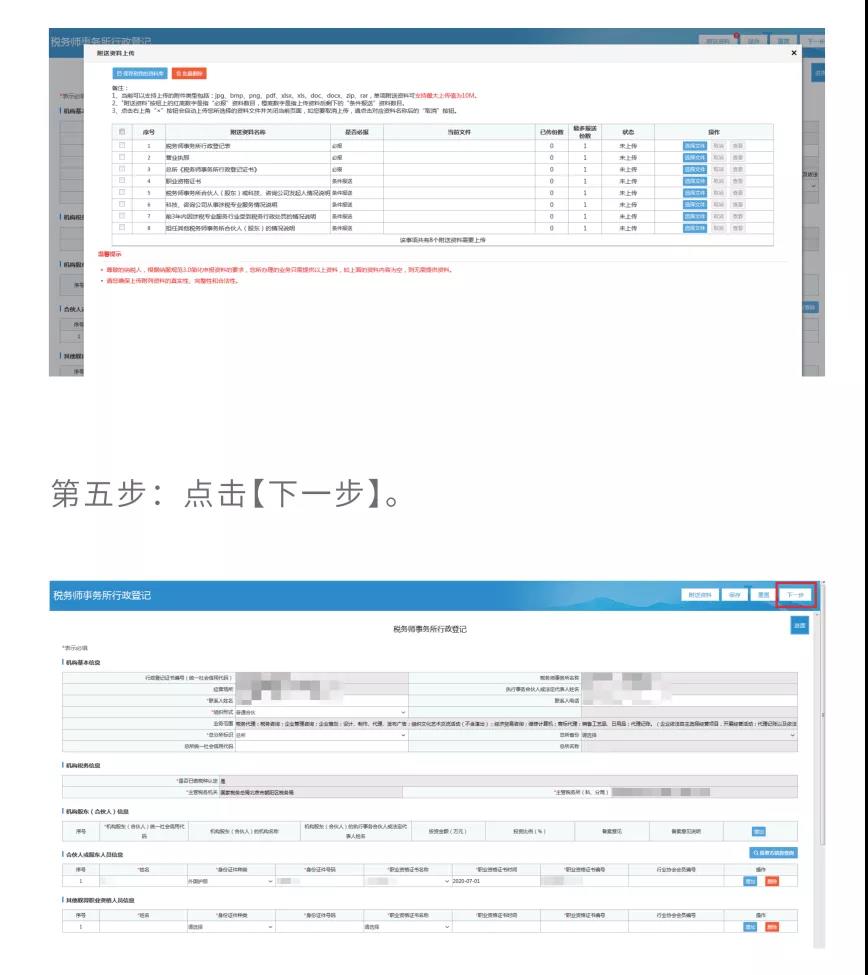 稅務師事務所業(yè)務網(wǎng)上步驟操作詳情！