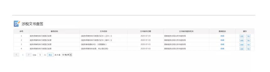 稅務師事務所業(yè)務網(wǎng)上步驟操作詳情！