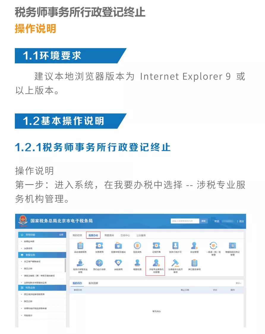 稅務師事務所業(yè)務網(wǎng)上步驟操作詳情！