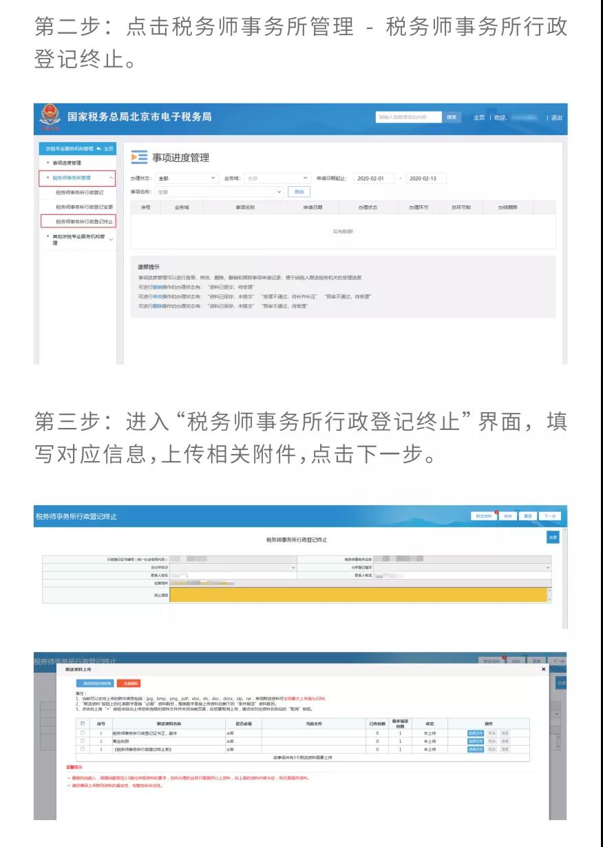 稅務師事務所業(yè)務網(wǎng)上步驟操作詳情！