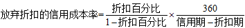 超過(guò)折扣期，在信用期內(nèi)付款