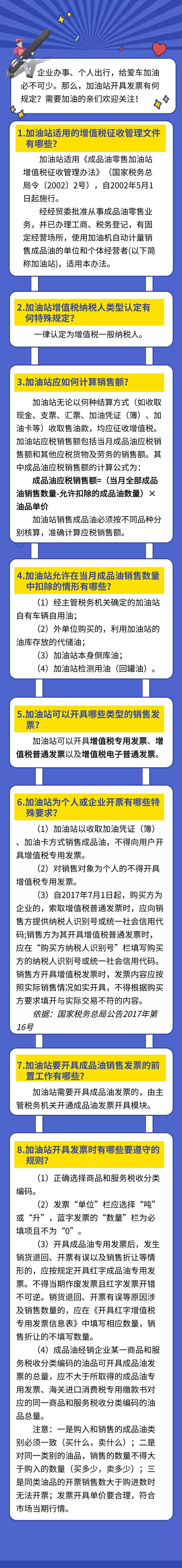 【漲知識(shí)】進(jìn)站加油，獲取加油站開(kāi)具的發(fā)票，這些事項(xiàng)請(qǐng)留意！