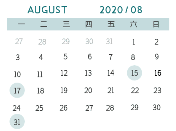 2020年8月征期日歷 速速查收！