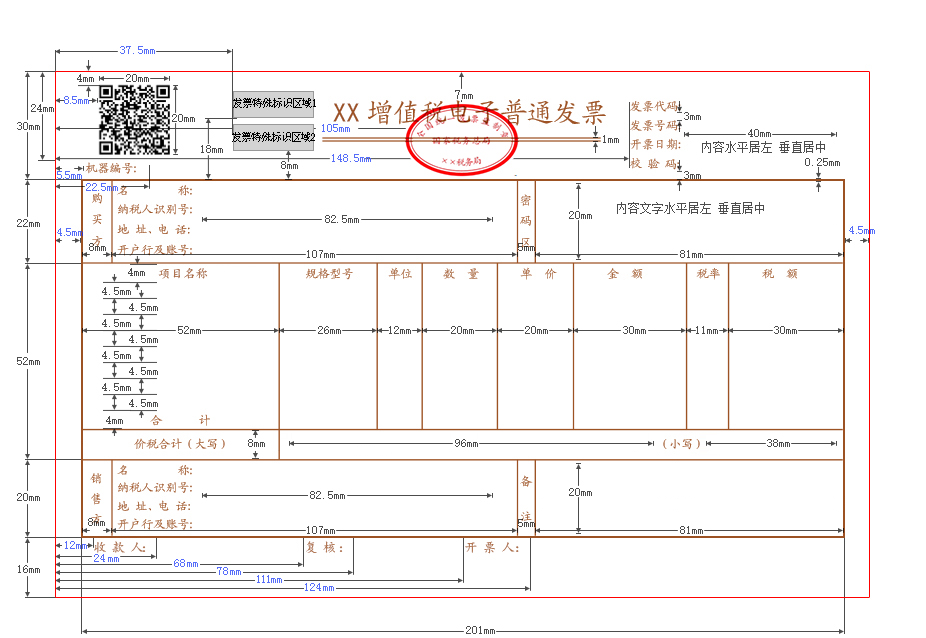 新版電子發(fā)票與舊版發(fā)票有何區(qū)別？如何查驗(yàn)？必學(xué)知識(shí)點(diǎn)來啦！