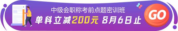 蕓蕓考生百態(tài)：看中級(jí)會(huì)計(jì)準(zhǔn)考生都在如何堅(jiān)持備考