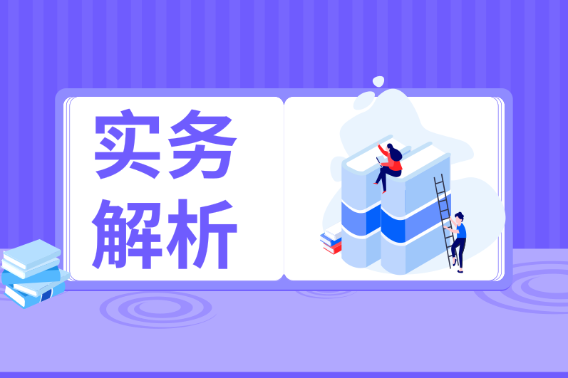 定金、訂金、押金、保證金和違約金，你能分清嗎？分不清結(jié)果真不一樣