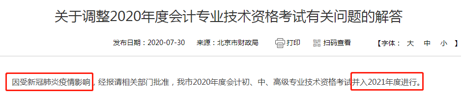 北京取消2020年會計職稱考試！注會考試時間臨近 怎么辦？