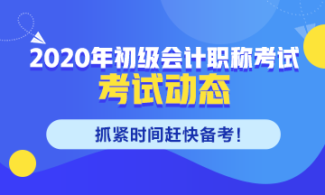 黑龍江初級(jí)會(huì)計(jì)考試報(bào)名時(shí)間