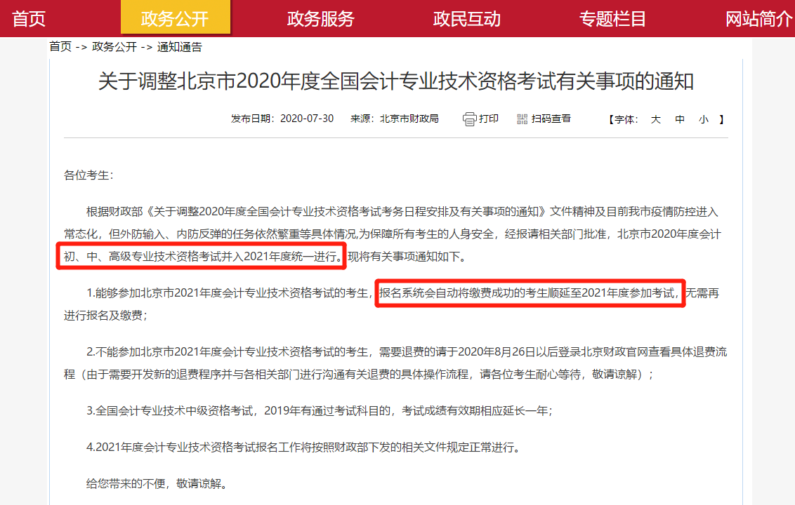 北京高級會計師考試延期一年！提前布局學實操，輕松上崗財務總監(jiān)！