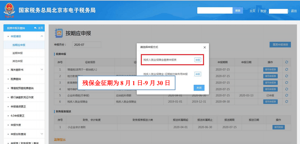 2020年殘疾人就業(yè)保障金申報馬上開始，申報流程送上！