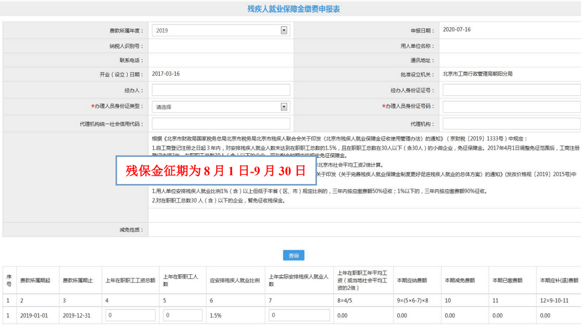 2020年殘疾人就業(yè)保障金申報馬上開始，申報流程送上！