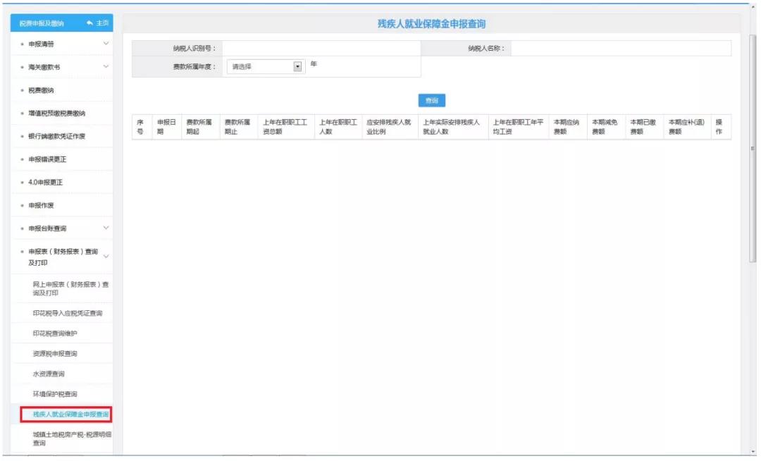 2020年殘疾人就業(yè)保障金申報馬上開始，申報流程送上！