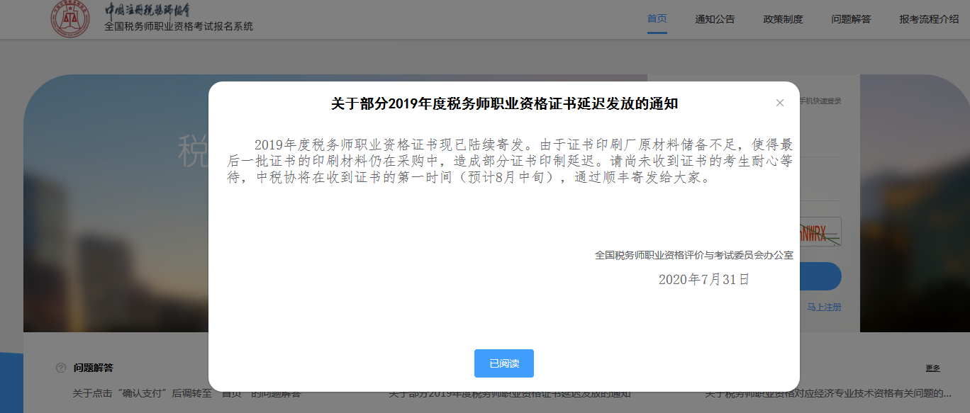 關(guān)于部分2019年度稅務(wù)師職業(yè)資格證書(shū)延遲發(fā)放的通知
