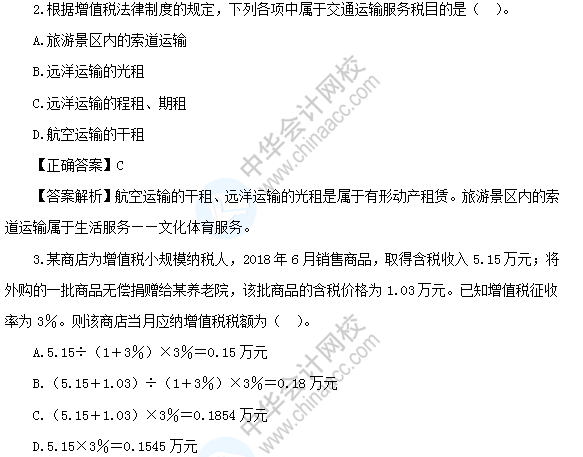 【模擬測(cè)試】初級(jí)會(huì)計(jì)經(jīng)濟(jì)法基礎(chǔ)——第四章增值稅、消費(fèi)稅法律制度