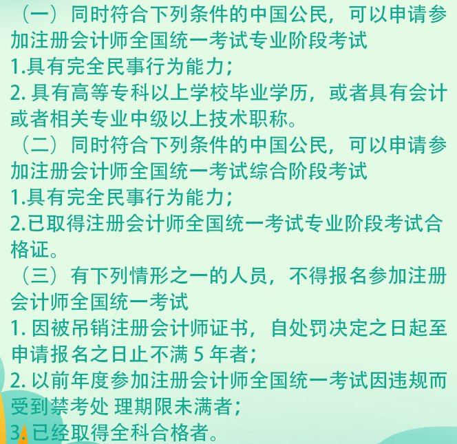 2021年注冊(cè)會(huì)計(jì)師考試報(bào)名條件是什么？