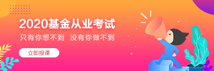 基金從業(yè)資格考試，自學(xué)能通過嗎？