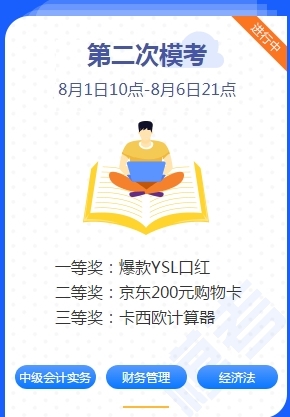 2020中級會計職稱第二次萬人?？即筚惒蝗蒎e過！