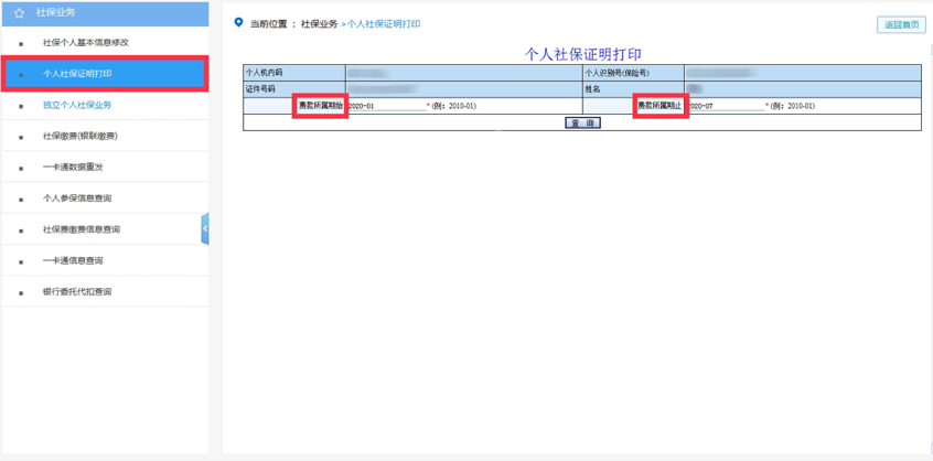 還有人不知道網(wǎng)上如何開具社保證明？點(diǎn)擊速看！