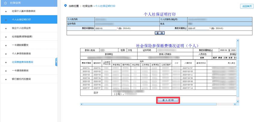 還有人不知道網(wǎng)上如何開具社保證明？點(diǎn)擊速看！