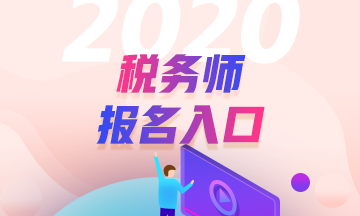 2020年稅務師考試補報名可以更改考試城市嗎？