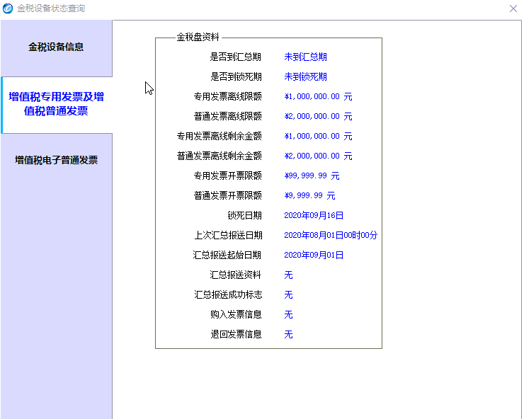 開票軟件8月征期抄報方法！快收好！