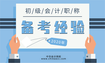 備考2021年初級會計考試需要做些什么準備？