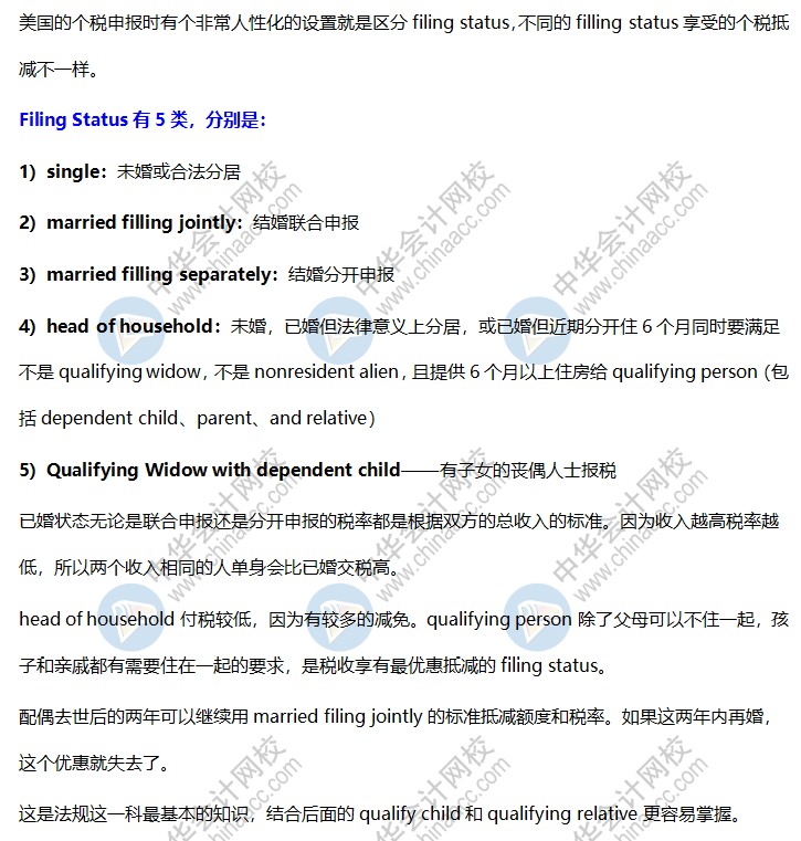 AICPA高頻考點(diǎn)：申報(bào)納稅身份-Filling Status