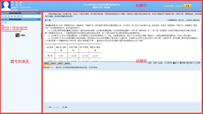 2020年高級(jí)會(huì)計(jì)師無(wú)紙化考試操作注意事項(xiàng)！