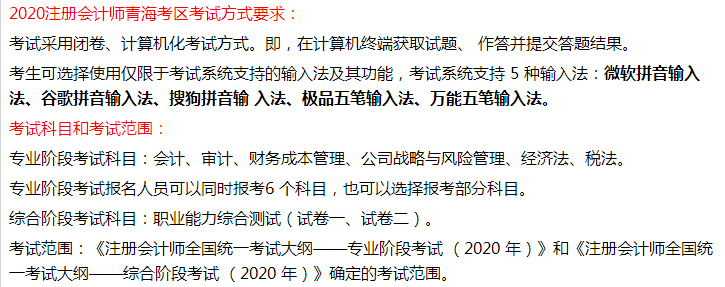 2020年青?？紖^(qū)對(duì)于注會(huì)考試輸入法及其功能要求