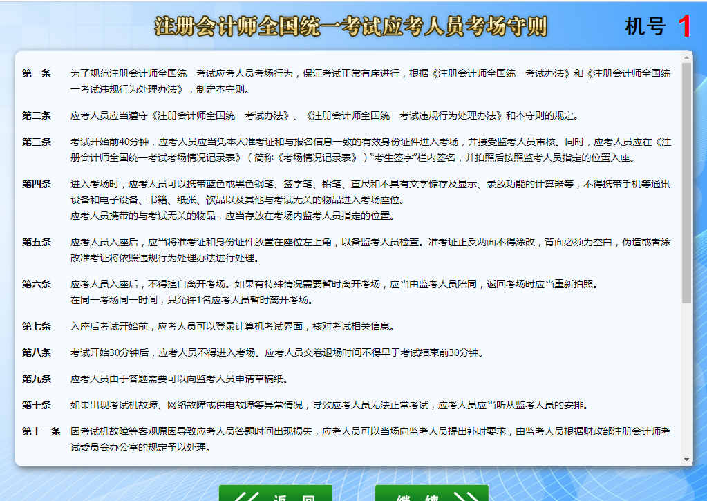 注會考生有救了~掌握機考技巧你就掌握了分?jǐn)?shù)！