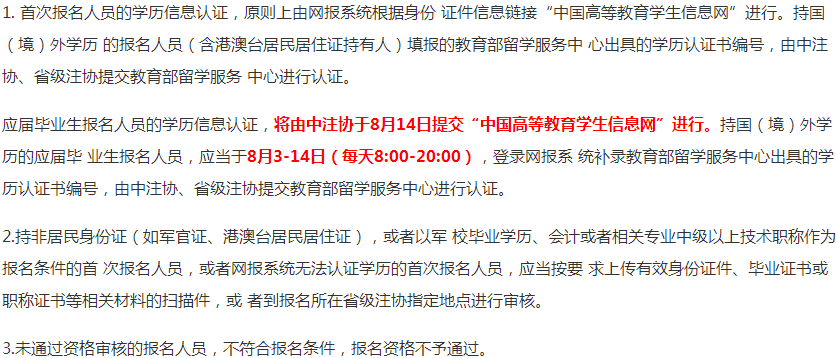 關于青海地區(qū)8月注冊會計師資格審核的相關通知