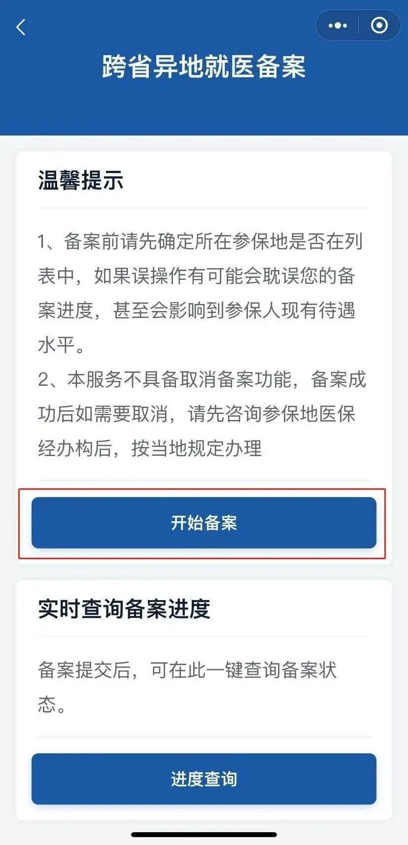 去外地看病咋走醫(yī)保？一部手機(jī)就能搞定（附操作指南）