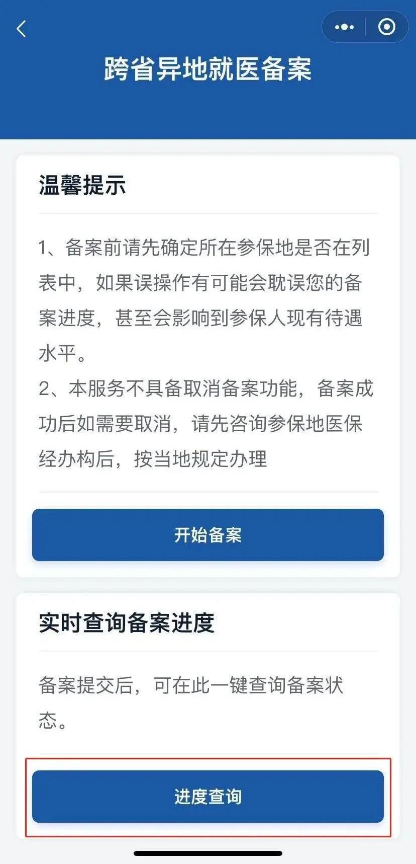 去外地看病咋走醫(yī)保？一部手機(jī)就能搞定（附操作指南）