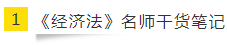 如何讓重復(fù)變得有意義？老師筆記之CPA《經(jīng)濟(jì)法》篇