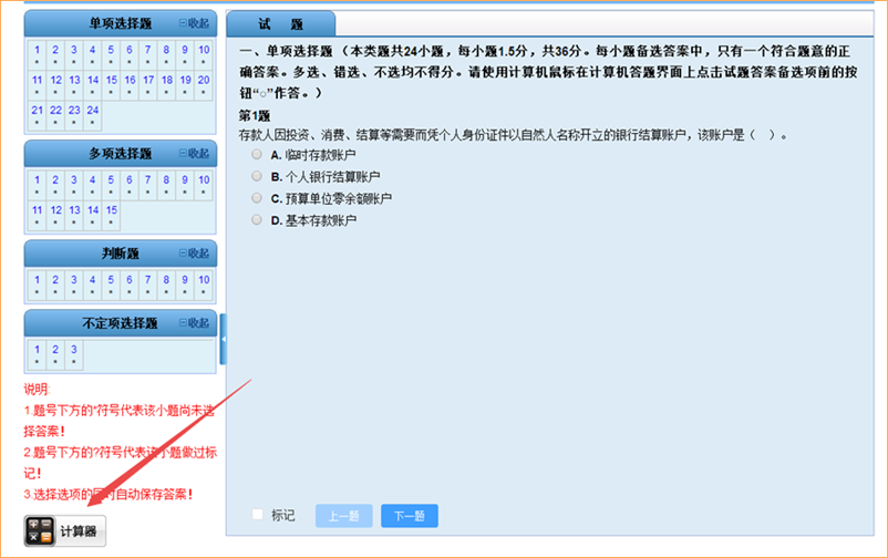 禁止攜帶計(jì)算器！拿什么拯救初級(jí)會(huì)計(jì)考試的計(jì)算題？