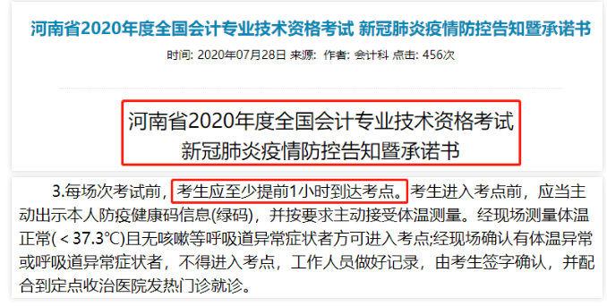 中級會計職稱考生請注意：考前請務必做好這件事！