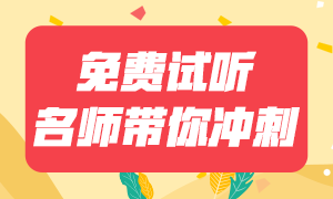 這樣做！增加你銀行從業(yè)證書(shū)取得幾率！