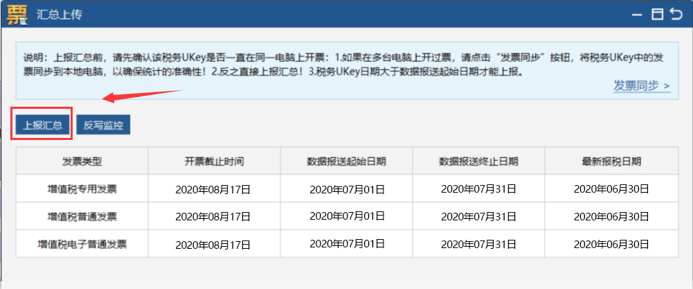 8月征期順延至17號(hào)！送上稅控盤、稅務(wù)Ukey抄報(bào)方法