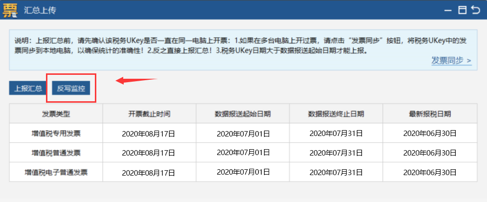 8月征期順延至17號(hào)！送上稅控盤、稅務(wù)Ukey抄報(bào)方法