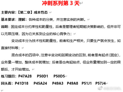 考前劃重點(diǎn)！達(dá)江中級(jí)財(cái)務(wù)管理沖刺系列之3：成本性態(tài)