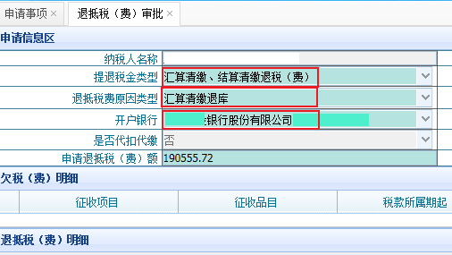 企業(yè)所得稅匯算多繳請及時辦退，無紙化操作看這里！