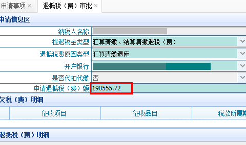 企業(yè)所得稅匯算多繳請及時辦退，無紙化操作看這里！