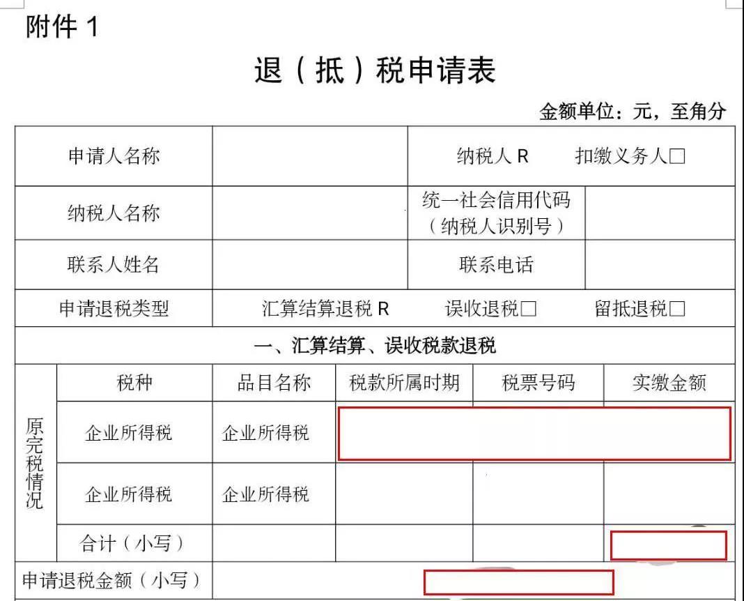 企業(yè)所得稅匯算多繳請及時辦退，無紙化操作看這里！