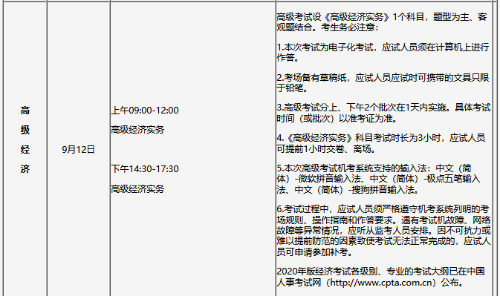 吉林2020高級經(jīng)濟(jì)師報名時間定于7月10日—22日