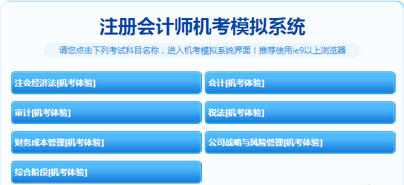 2020年注冊(cè)會(huì)計(jì)師考試10月舉行 考試方式提前了解！